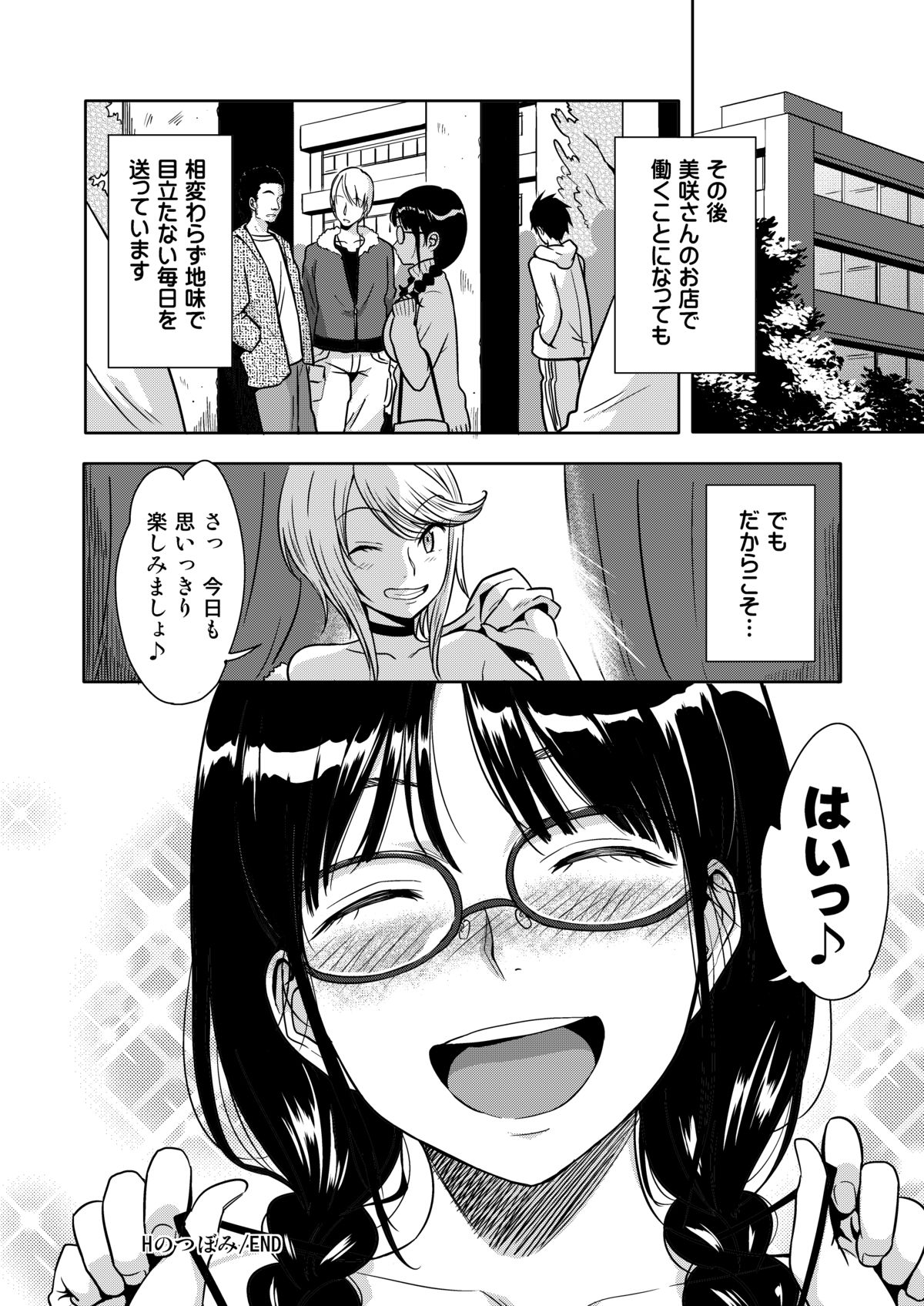 [Mumumu Jirushi (MUMU)] H no Tsubomi [Digital] page 23 full