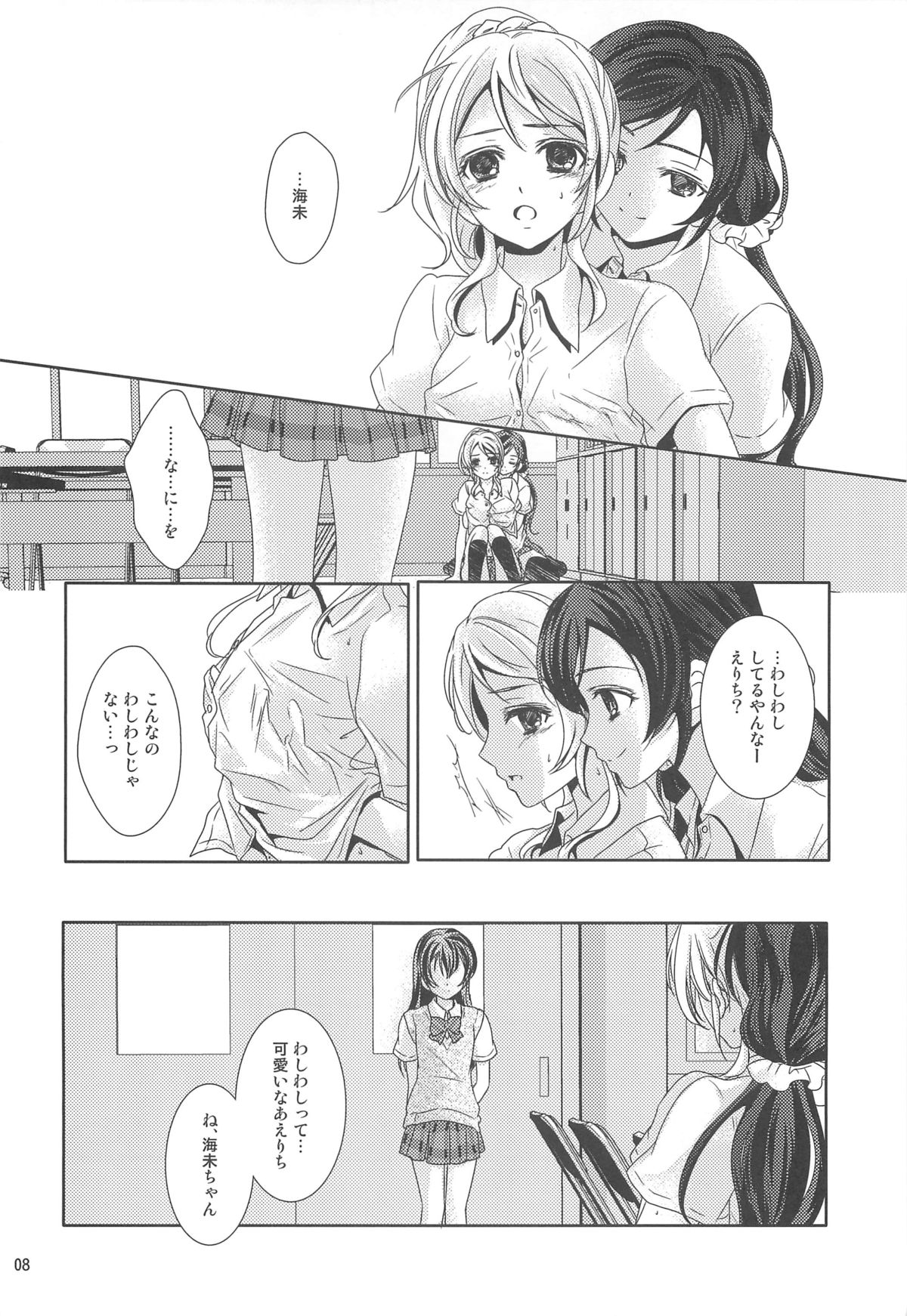 (C84) [Curtain Wall no Ie (Suzumiya Kiriha)] Modokashiino (Love Live!) page 7 full