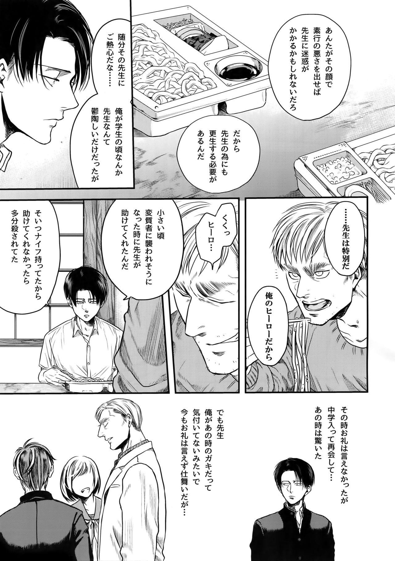 (Dai 17 Kai Hekigai Chousa Haku) [13 (Atai)] Nisemono Hero (Shingeki no Kyojin) page 26 full