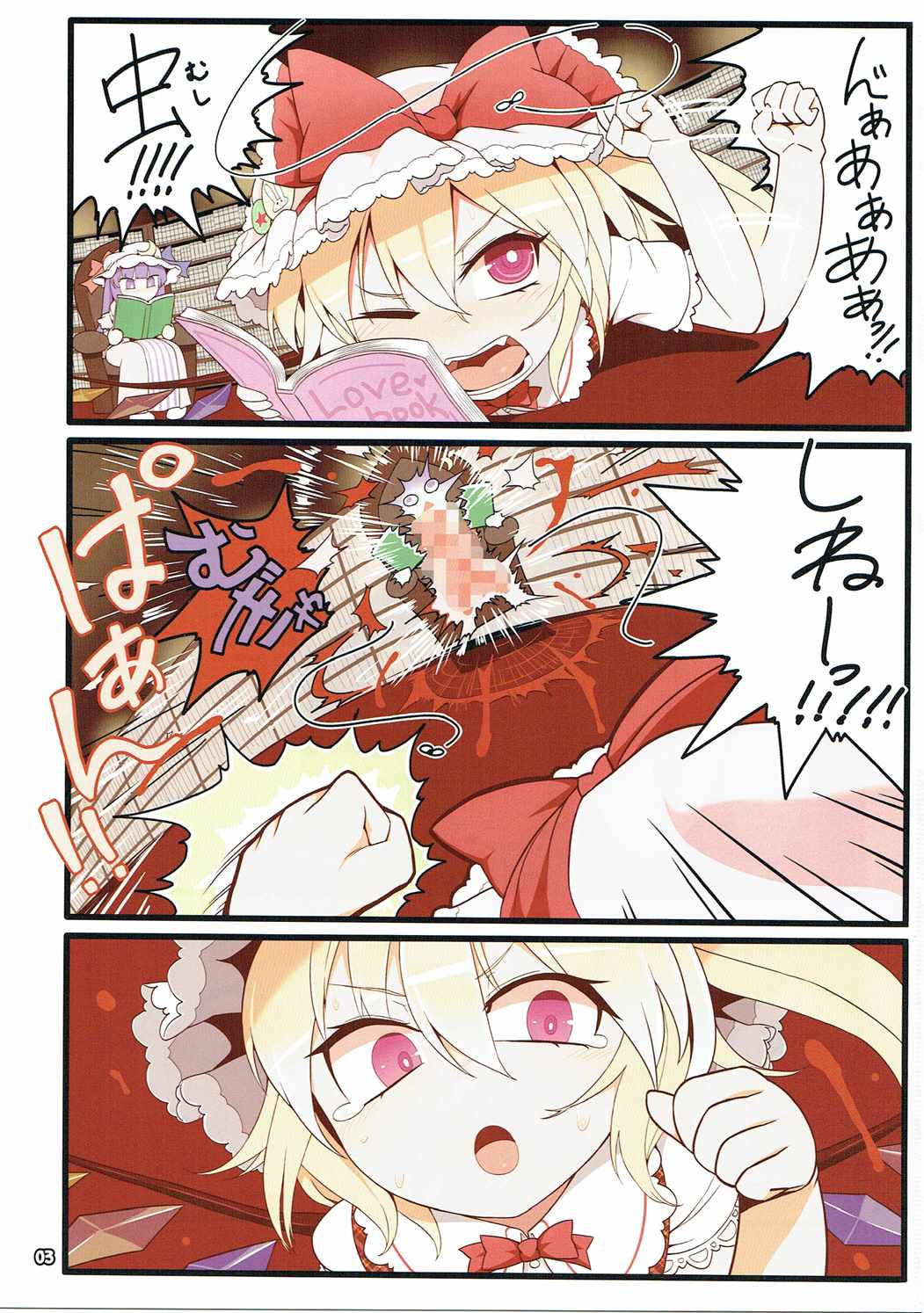 (C90) [Yashiya (YASSY)] Flan Dorodoro (Touhou Project) page 2 full