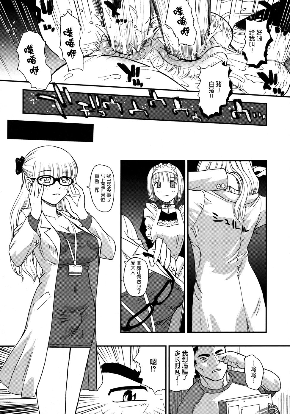 (C76) [Behind Moon (Q)] Dulce Report 11 | 达西报告 11 [Chinese] [哈尼喵汉化组] [Decensored] page 20 full