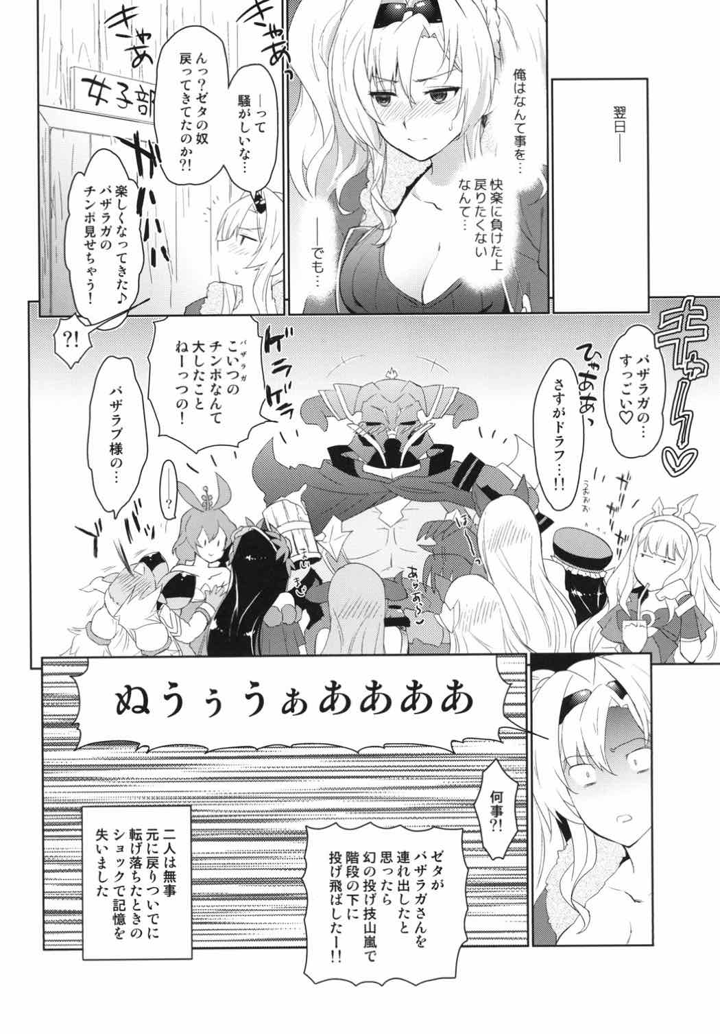 (C92) [Kitsune (Tachikawa Negoro)] Zetaraga Irekawatteru! (Granblue Fantasy) page 19 full