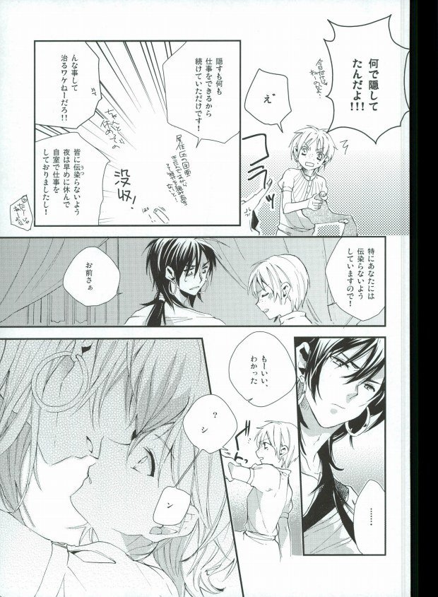 [Nanayu (Junichirou, Hoshino Kabi, Kazuki)] Ore no Seimu-kan ga Konna ni Kawaii N Dakara Shikatanai! (Magi: The Labyrinth of Magic) page 23 full