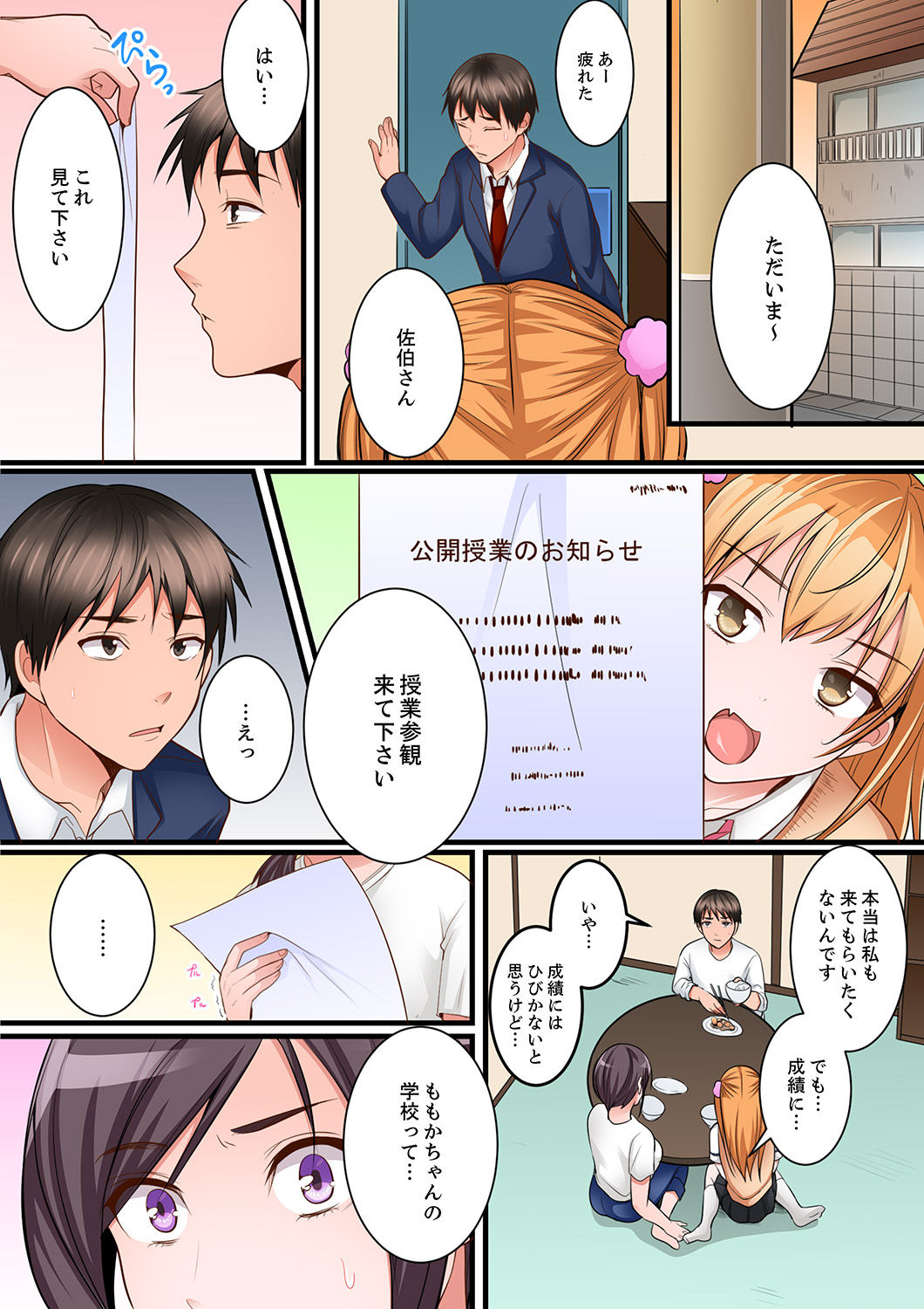 [Torotaro] Karada de Tsugunae tte Kotodesu ka…?~ Hatsu Ecchi wa Nusumi ni Haitta Boro Apart [Deluxe Ban] page 77 full