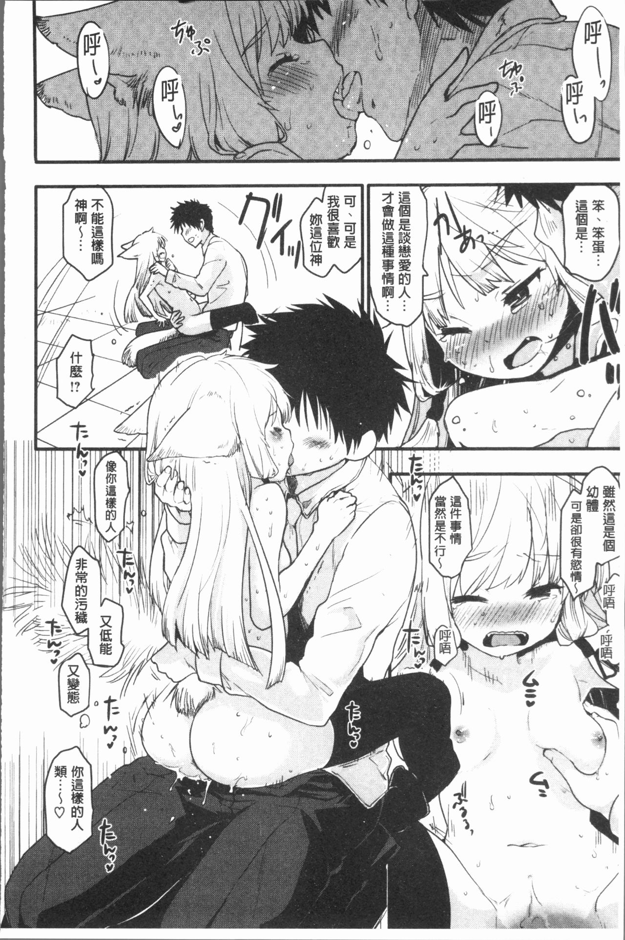 [Mozu] Caramel Maniacs | 濕熱交纏的甜美狂熱 [Chinese] page 210 full