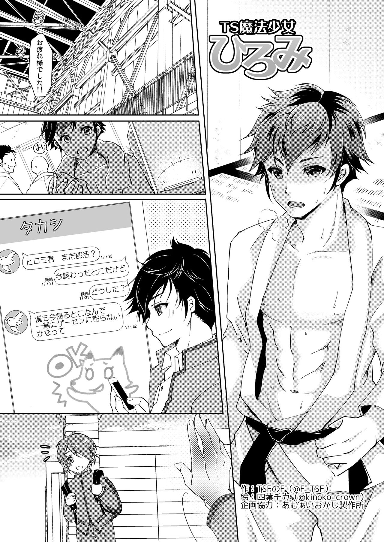 [TSF no F (F, Yotsuba Chika)] TS Mahou Shoujo Hiromi Ch. 1 page 2 full