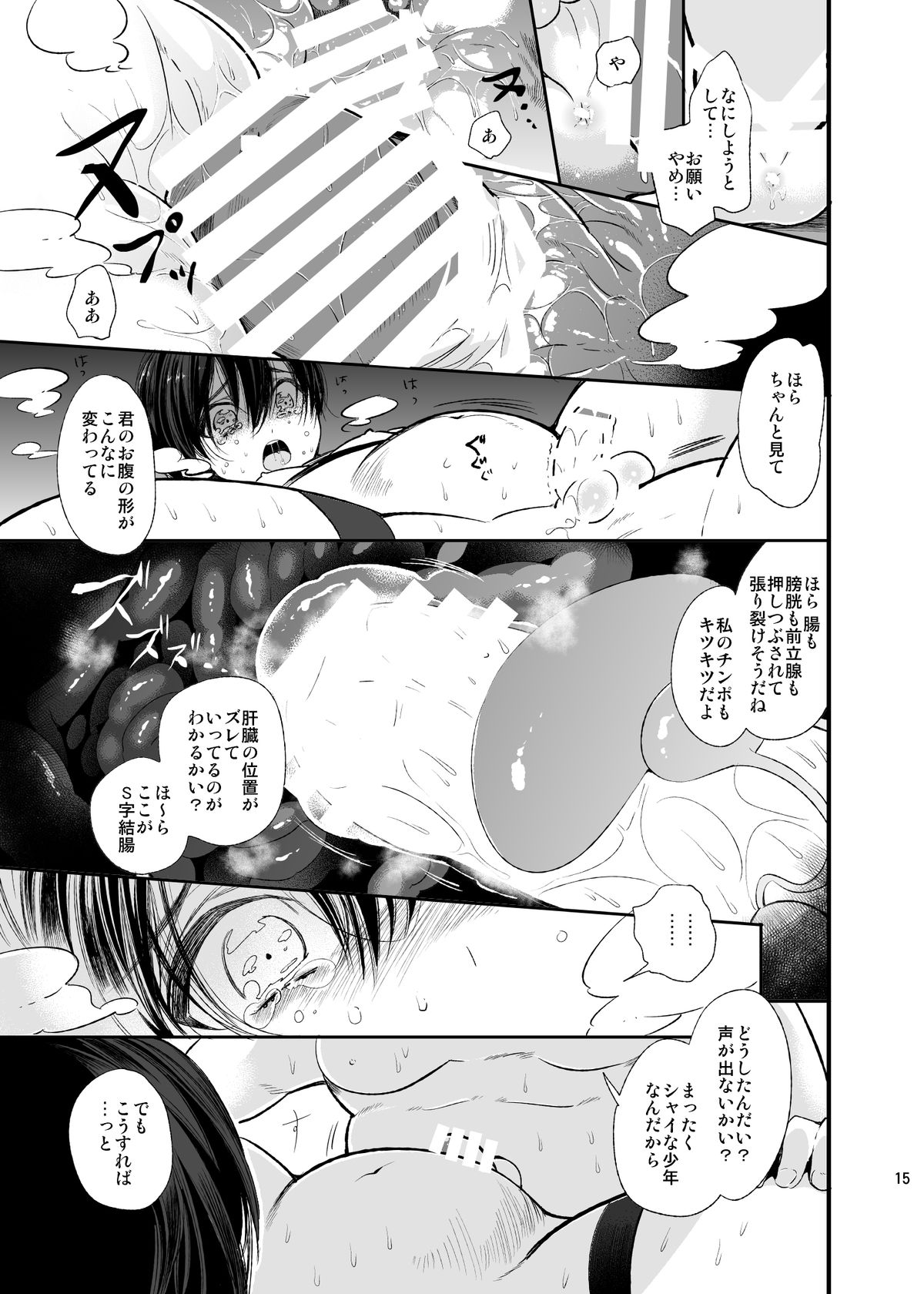 [Sakusaku Kangen Noushuku (Matashita Kintama)] Mesu Ochi Danmen Sex [Digital] page 14 full