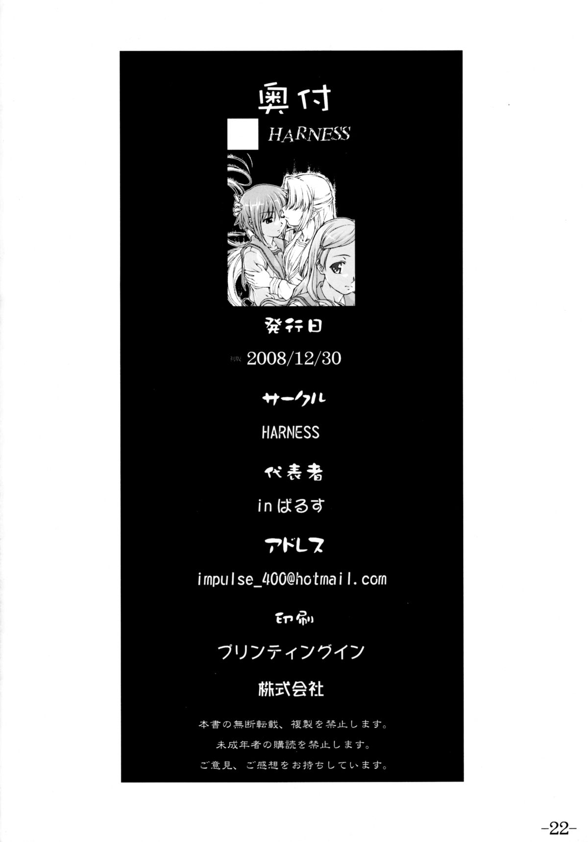 (C75) [HARNESS (in pulse)] Existence (The Melancholy of Haruhi Suzumiya) page 22 full