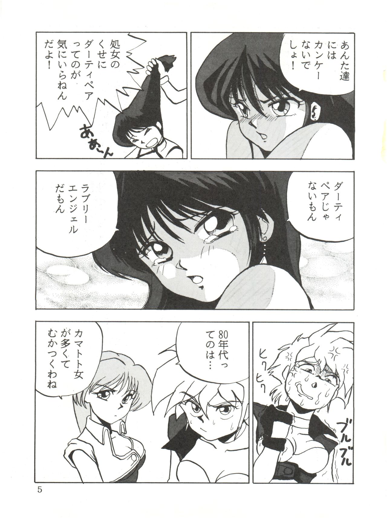 [Otafukutei (Okamoto Fujio)] Animedorei (Dirty Pair, Urusei Yatsura, Sailor Moon) page 6 full