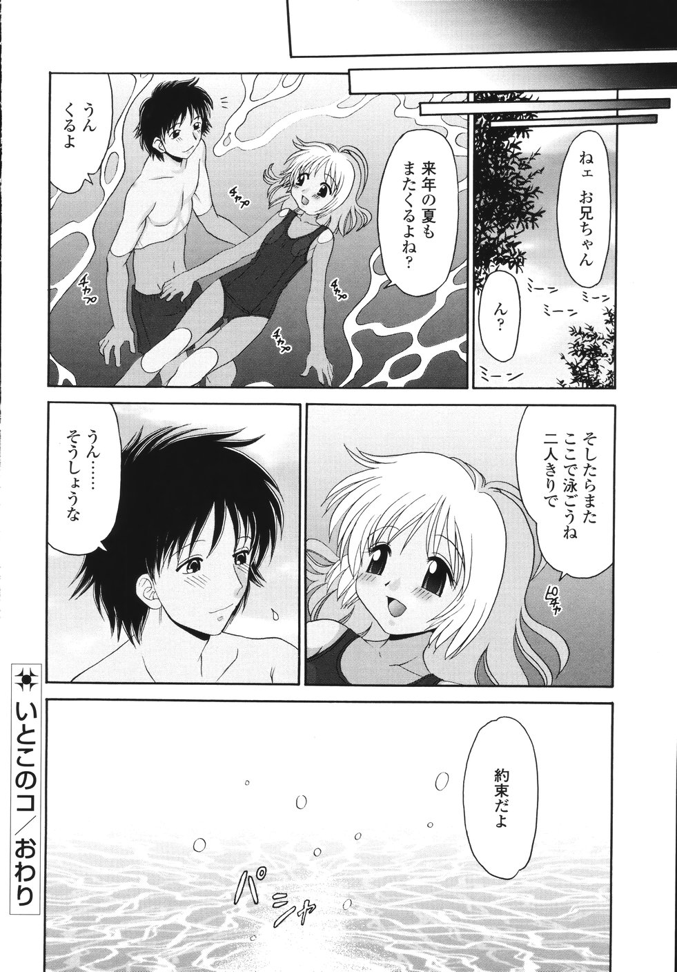 [Yamazaki Umetarou] Naka Made Mitene page 26 full