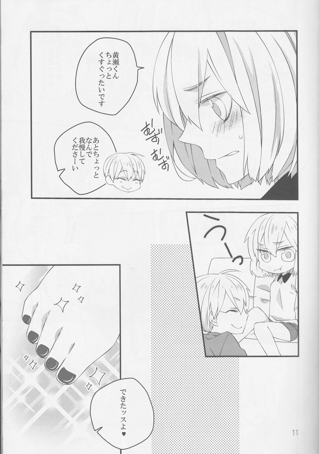 (CCTokyo134) [Dolce (Ichiya)] Pedicure Time (Kuroko no Basuke) page 11 full