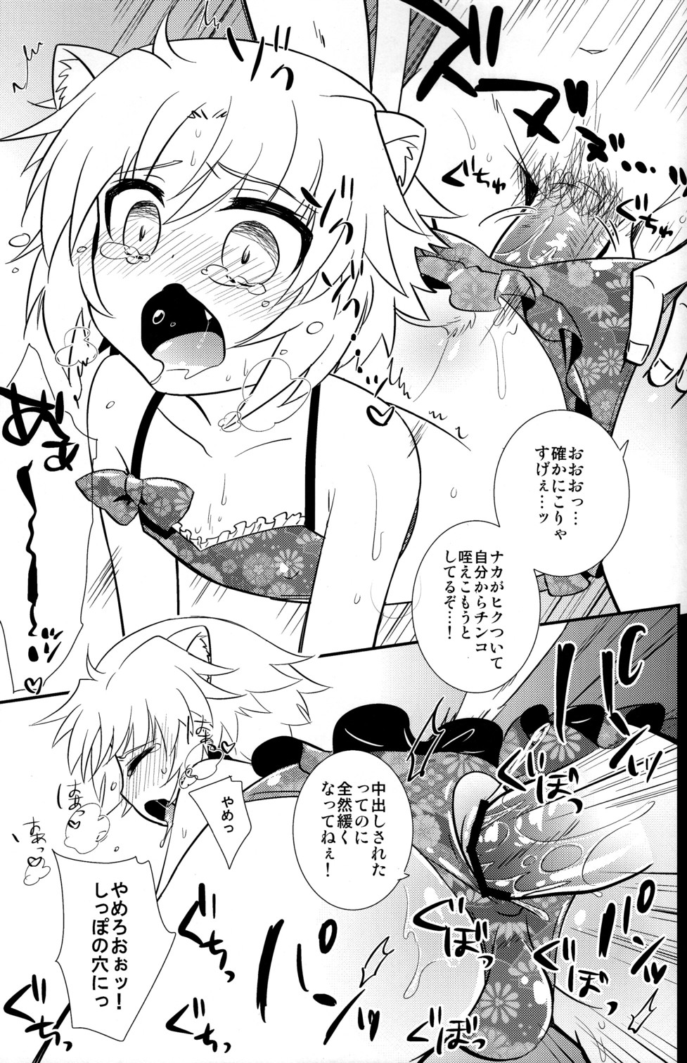 (Shota Scratch 16) [Tamafuwa (Okino Matsushiro)] Gaul Denka no Mizugi no Naka ni (Dog Days) page 15 full