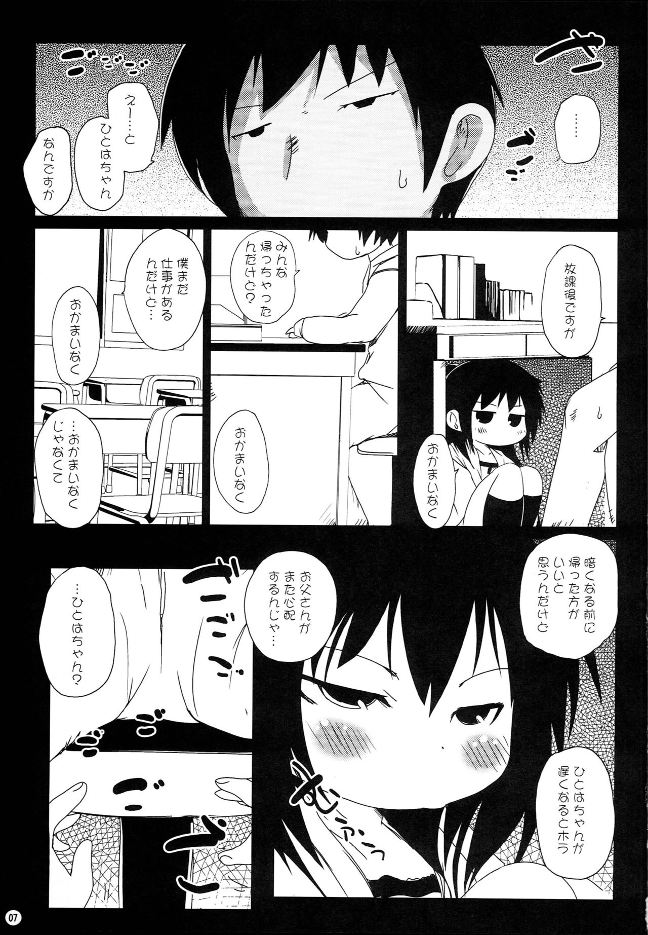 (C77) [Suitekiya (Suitekiya Yuumin)] Jidou Inkou (Mitsudomoe) page 6 full