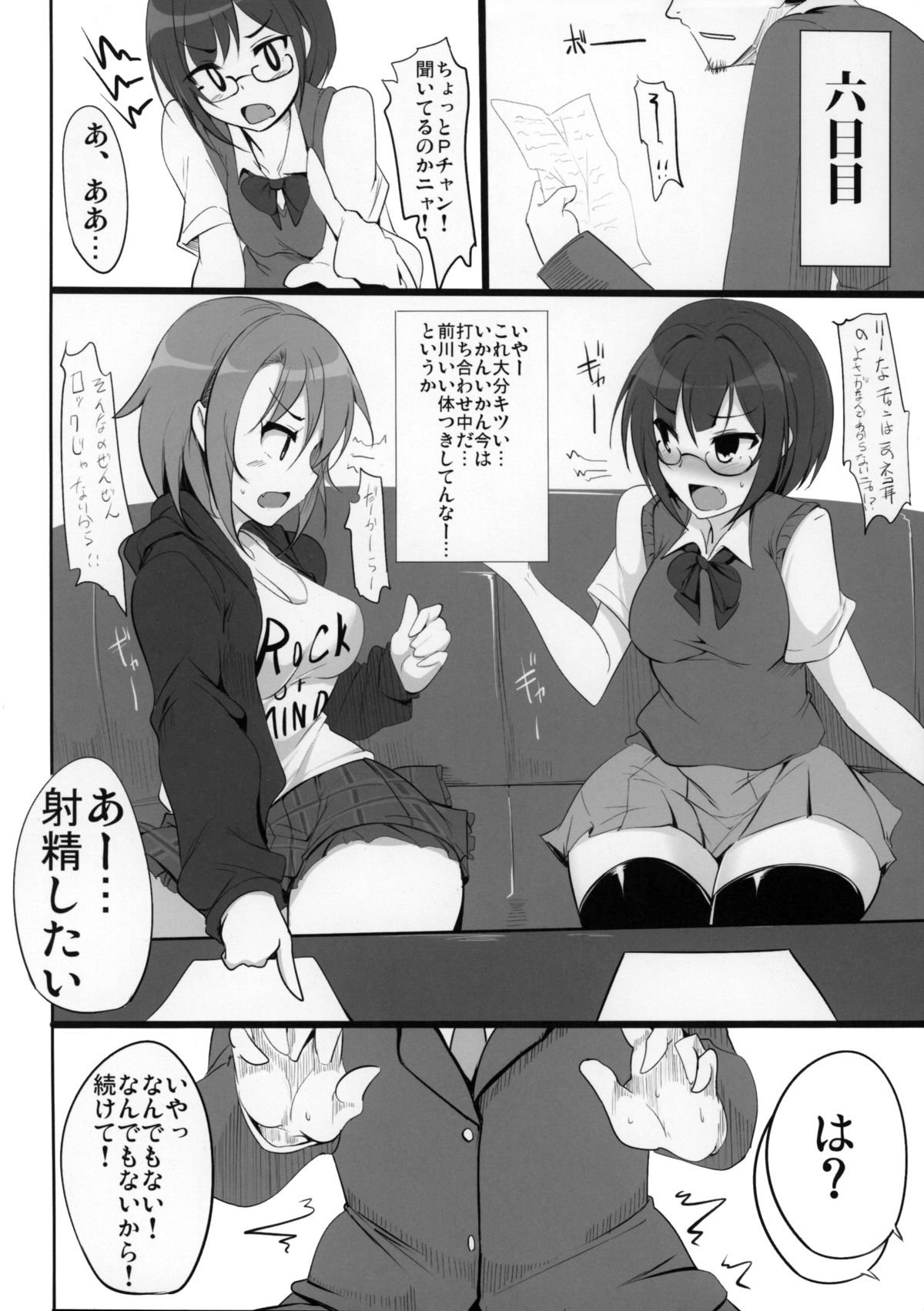 (Comic Generation) [Hisagoya (Momio)] Ichinose Shiki no Shoukibo na Jikken (THE IDOLM@STER CINDERELLA GIRLS) page 11 full