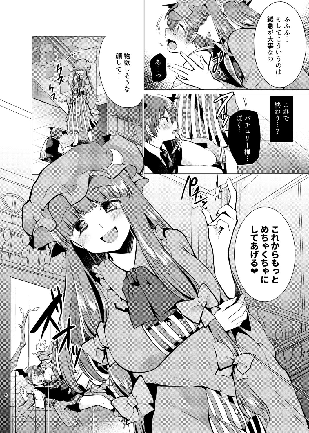 [Berry!16 (Mori Guruta)] Kusuguri Ijiwaru Patchouli-sama (Touhou Project) [Digital] page 7 full