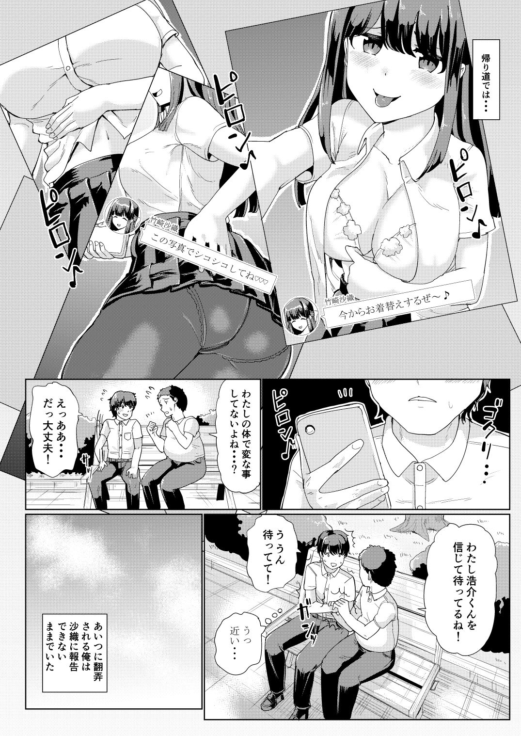 [tsuniverse (Yuniba)] Kanojo to Oji-san no Karada ga Irekawaru TSF + Omake page 14 full