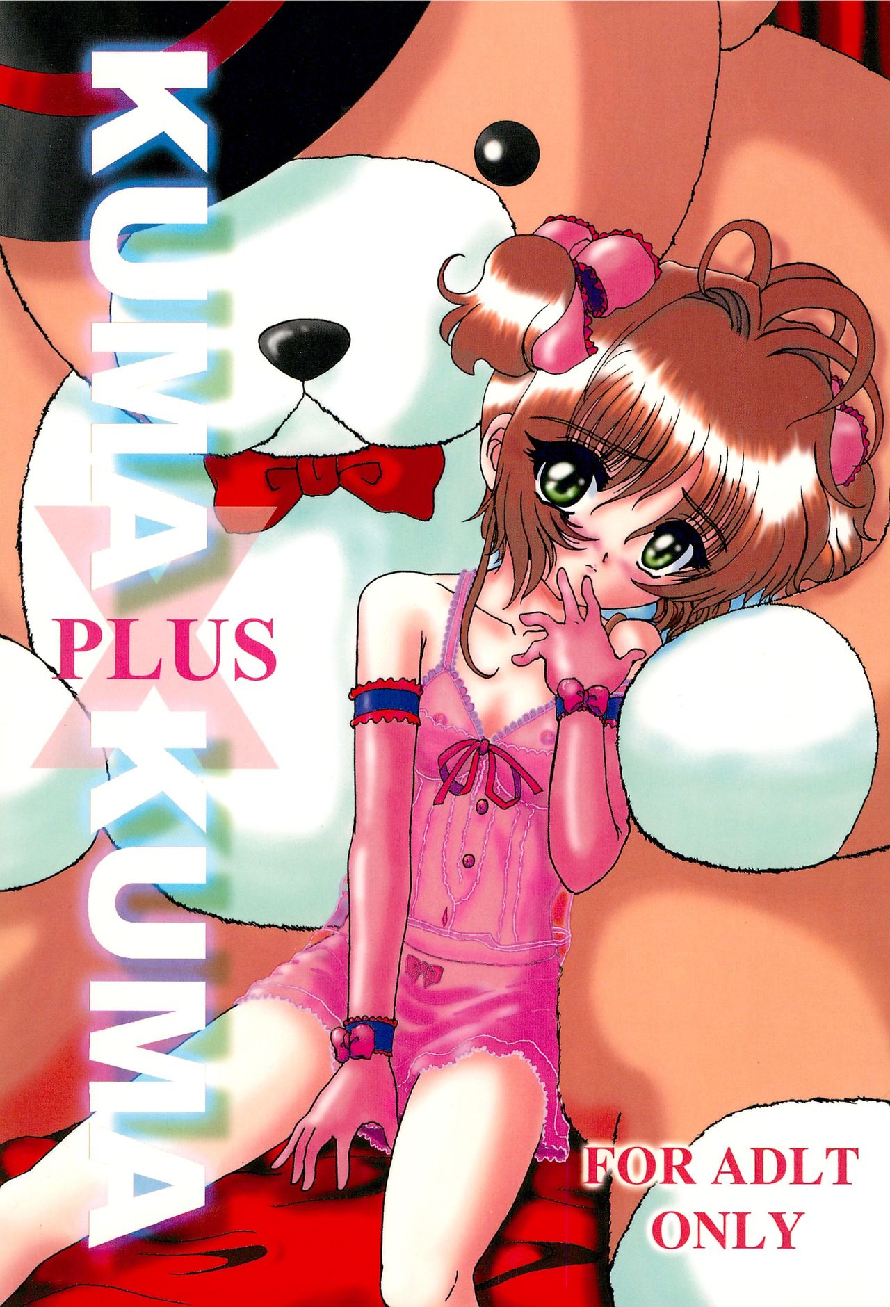 (C62) [L-Gauge Sha (Shouryuu)] KUMA×KUMAplus (Card Captor Sakura) page 1 full