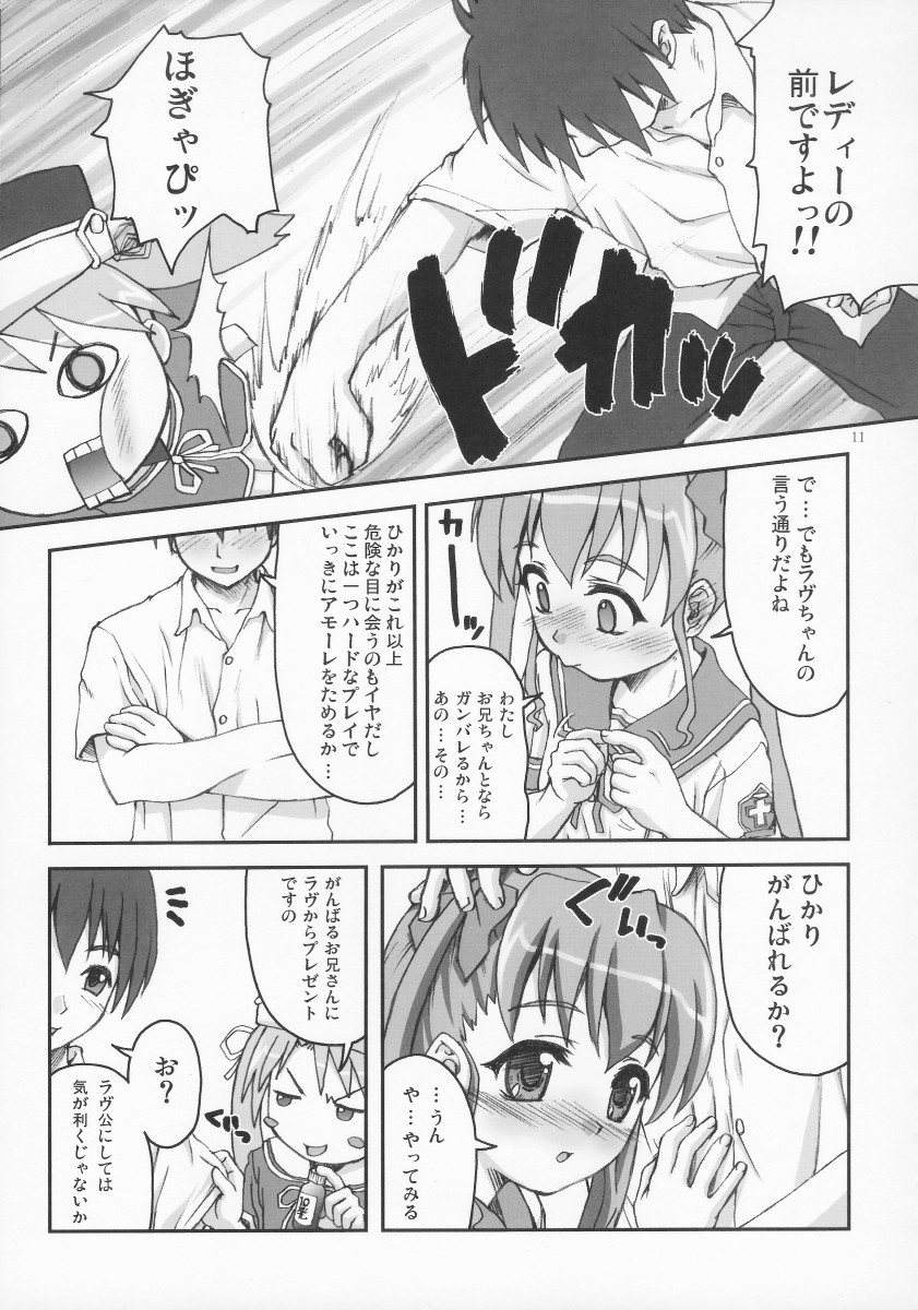 (C68) [Applecat (Potekoro)] Little My Sister (Makai Tenshi Jibril) page 11 full