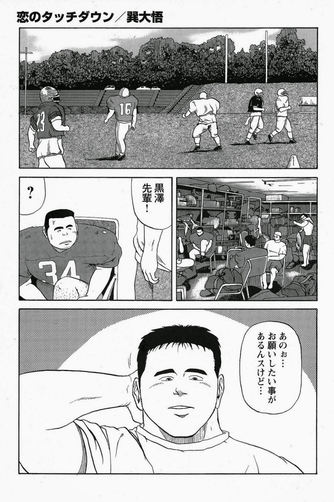 [Tatsumi Daigo] Ai no Touchdown (GBless Vol.06) page 1 full