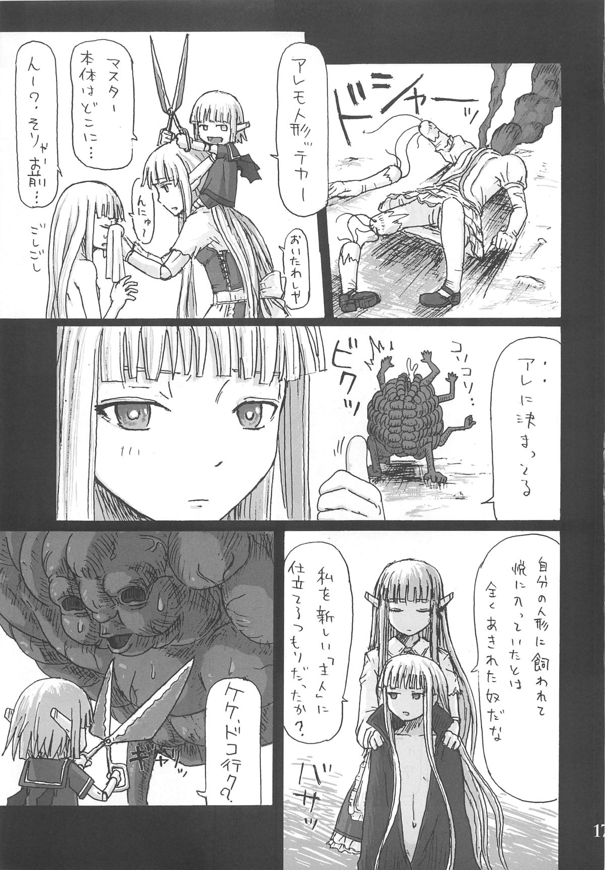 [Hanikamu Ryodan, TEAM GIPS (goro)] Evangelical Encount! (Mahou Sensei Negima) page 17 full