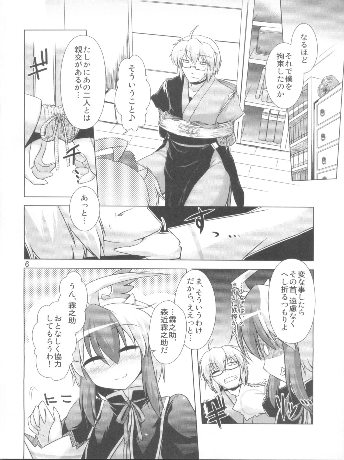 (Reitaisai 8) [CUNICULUS (Yositama)] Namonaki Ai no Uta Nanashi Honyomi Youkai Hen (Touhou Project) page 6 full