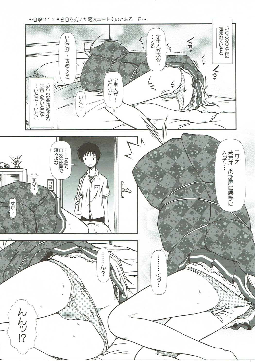 (C80) [OTOGIYA (Mizuki Haruto)] Motto Mo~tto Kamatte-chan (Denpa Onna to Seishun Otoko) page 4 full