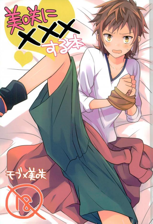 (King of Colors II) [Burikichoco (Ebikichi)] Misaki ni Batsubatsubatsu Suru Hon (K) page 1 full