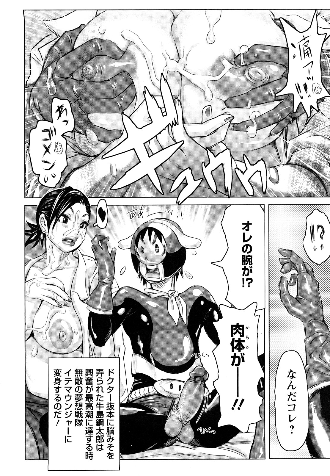 [Kira Hiroyoshi] Musou Sentai Itemaunjya page 23 full