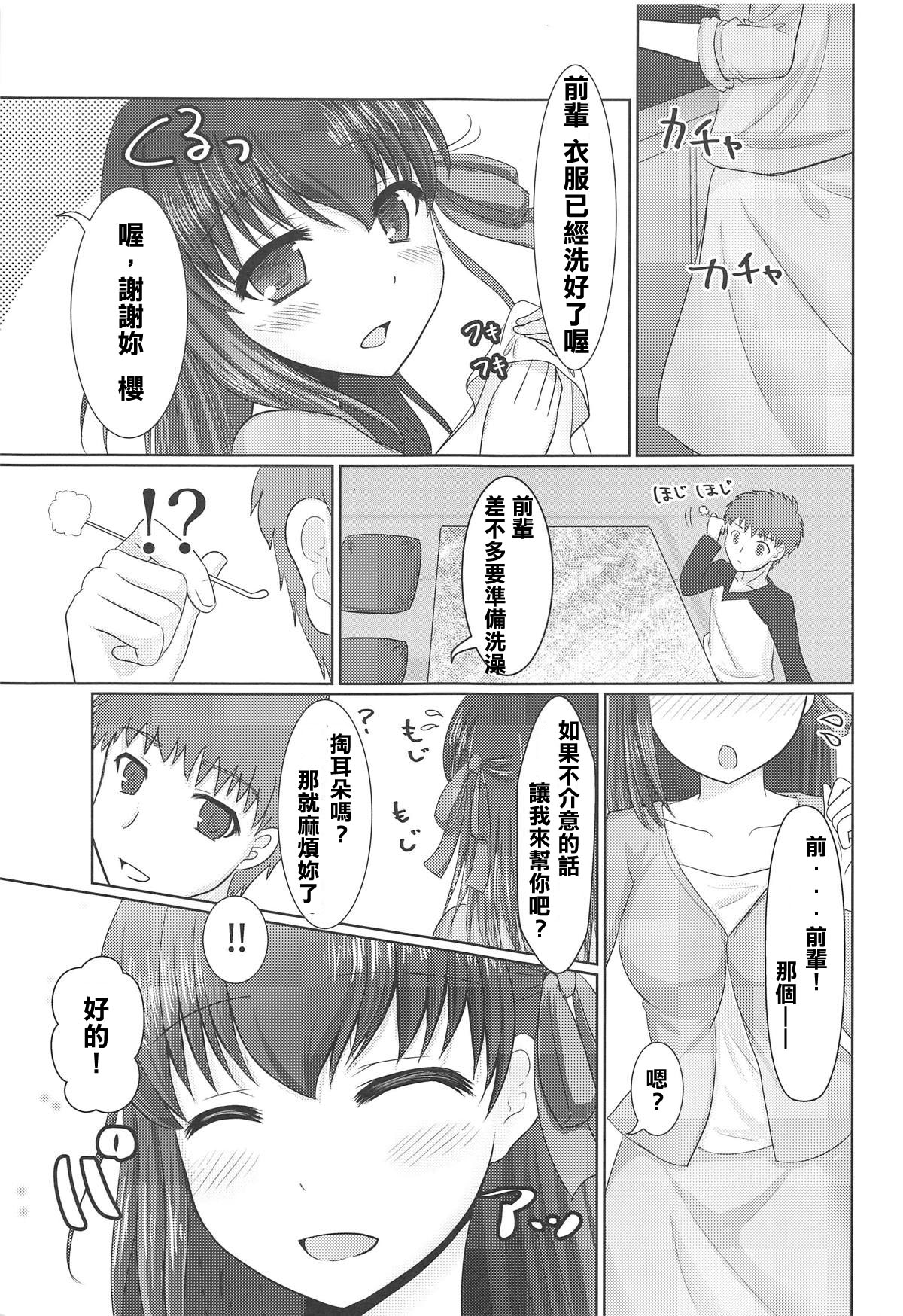 (C95) [Iron Plate (Yaki Ohagi)] Hiza no Ue ni Sakura (Fate/stay night) [Chinese] [莽包漢化組] page 5 full