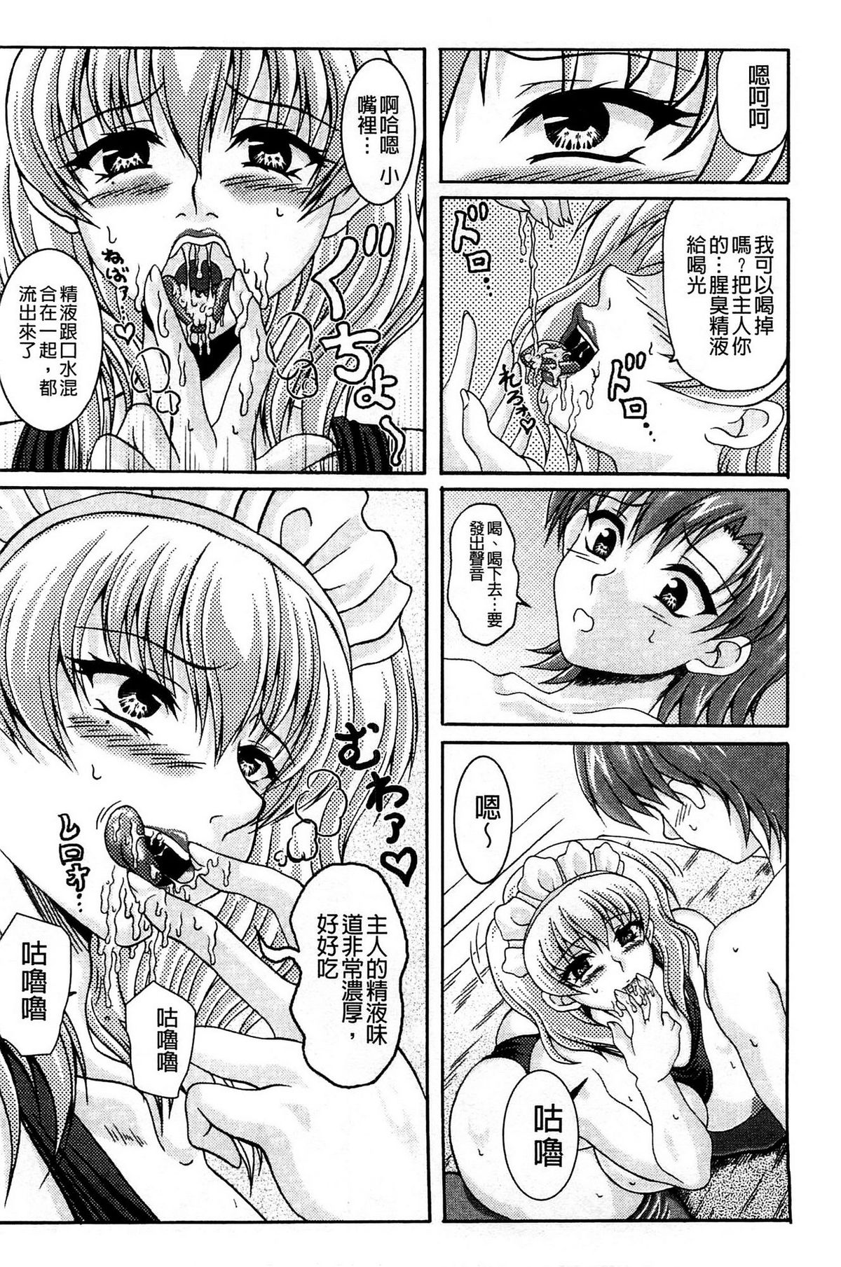 [KEN] Boku dake no Bakunyuu Ona-maid Jou [Chinese] page 59 full