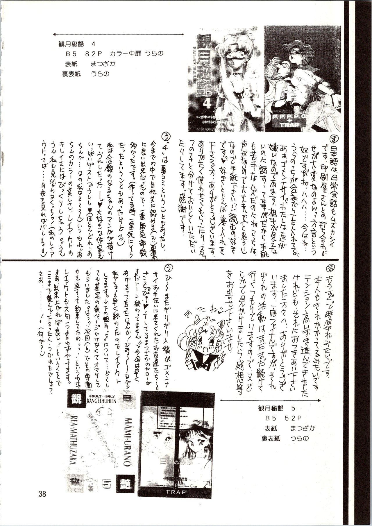 [P.P.P.P.C, TRAP (Matsuzaka Reia, Urano Mami)] Kangethu Hien Vol. 6 (Bishoujo Senshi Sailor Moon) page 38 full