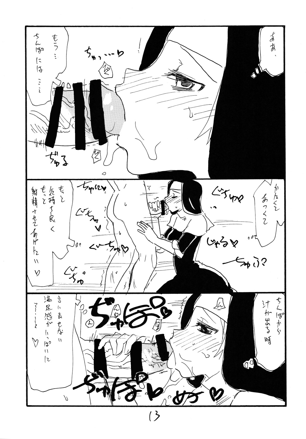 [King Revolver (Kikuta Kouji)] Utagau Koto wo Shiranai Hito (Original) page 12 full