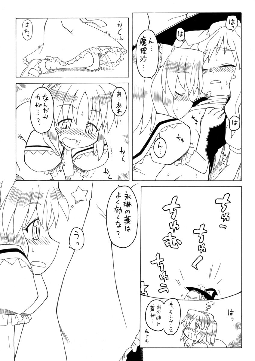 [PH-Bu (Malsuke, Gozen)] Candy House (Touhou Project) page 24 full