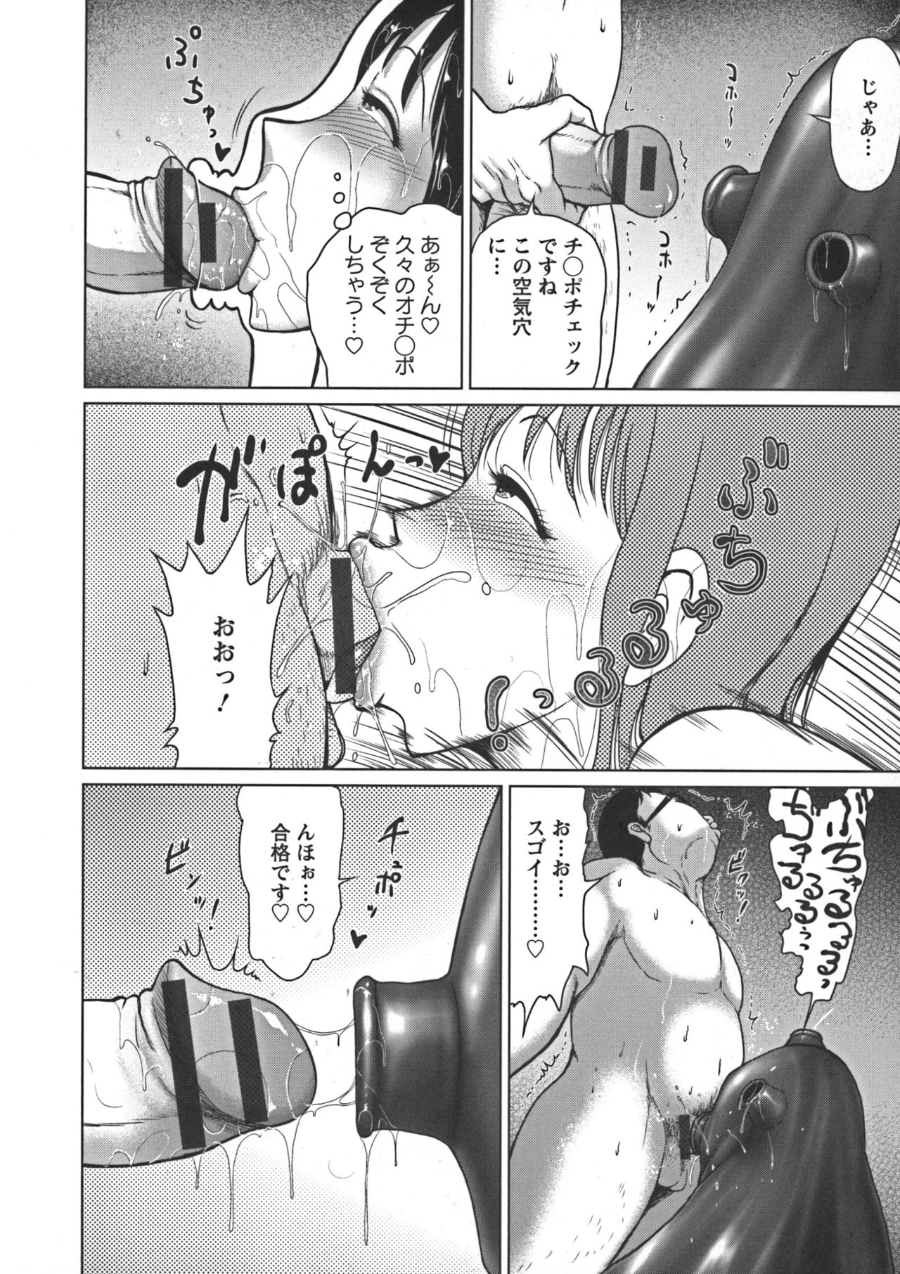 [Yontarou] Nuru Feti Rubber page 34 full