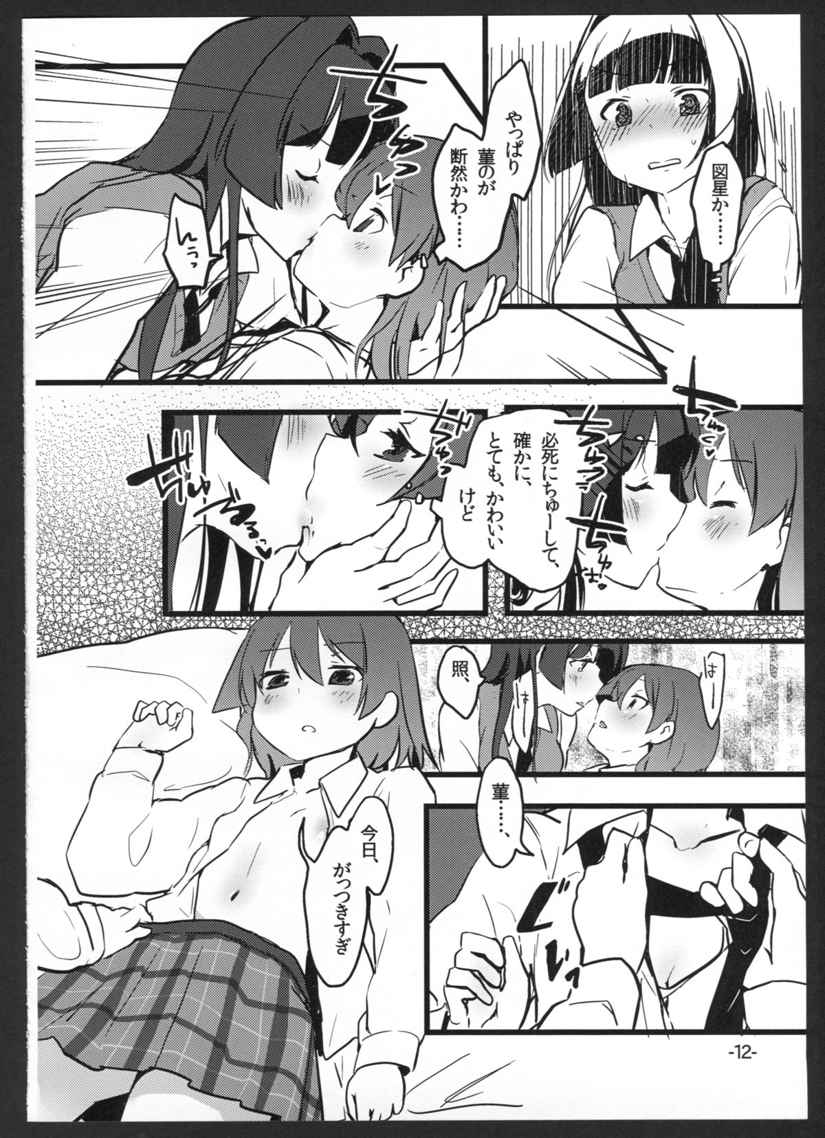 [pm2:00 (Hiyo Kotori)] Perfect ☆ glacer (Saki) page 11 full