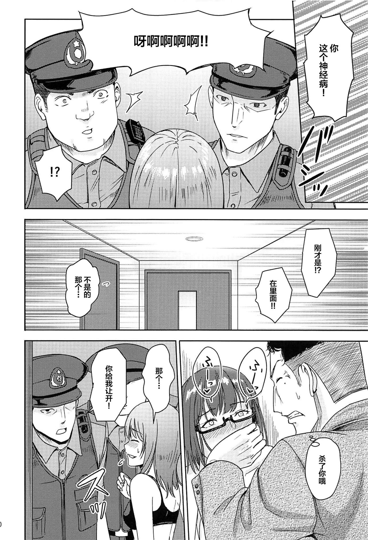 (C97) [Syukurin] Mitsuha ~Netorare 7~ (Kimi no Na wa.) [Chinese] [不咕鸟汉化组] page 9 full
