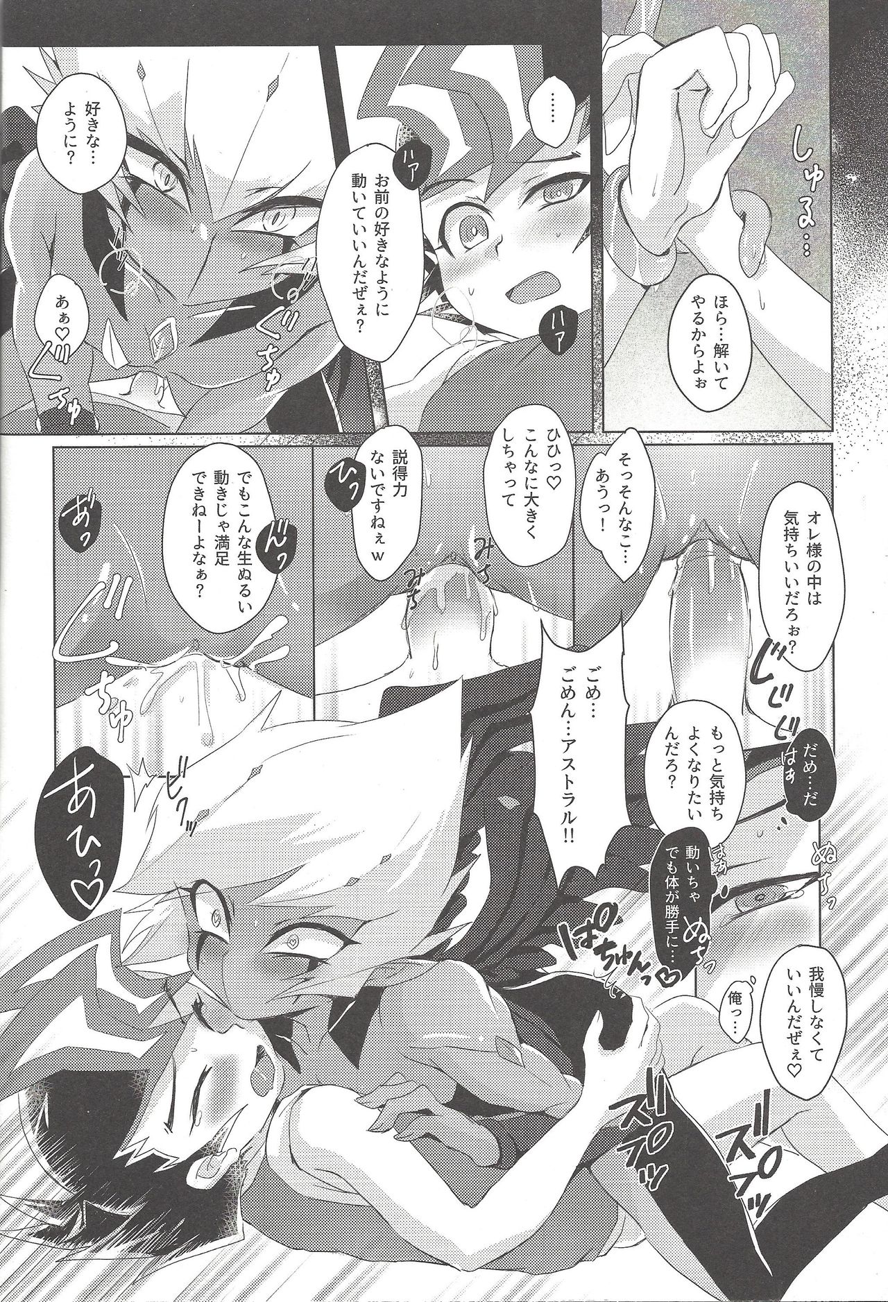 (Ore no Turn 5) [Sankakukona (Hirono)] Zanzou Subliminal (Yu-Gi-Oh! ZEXAL) page 15 full