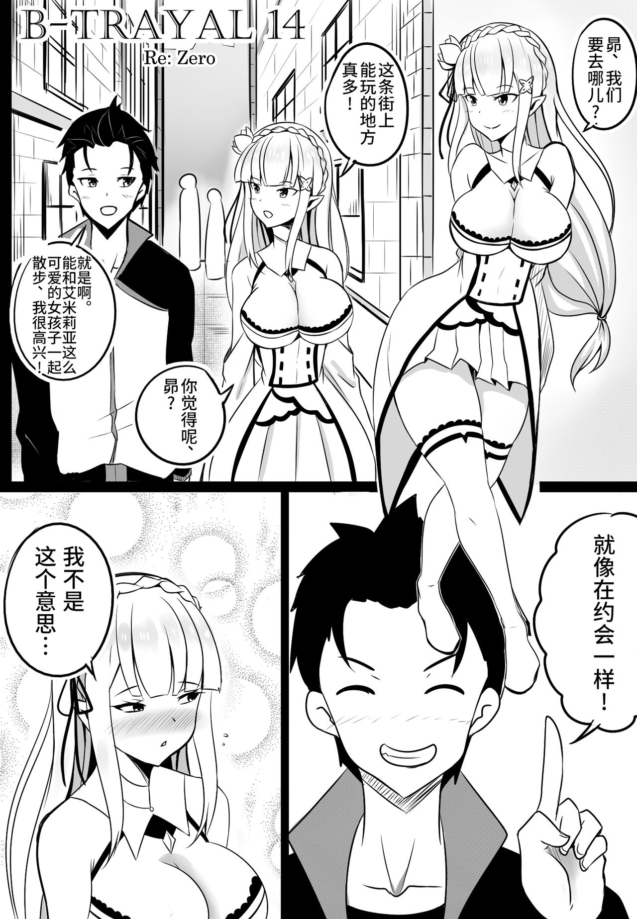 [merkonig] B-Trayal 14 (Re:Zero kara Hajimeru Isekai Seikatsu) [Chinese] [不咕鸟汉化组] page 4 full