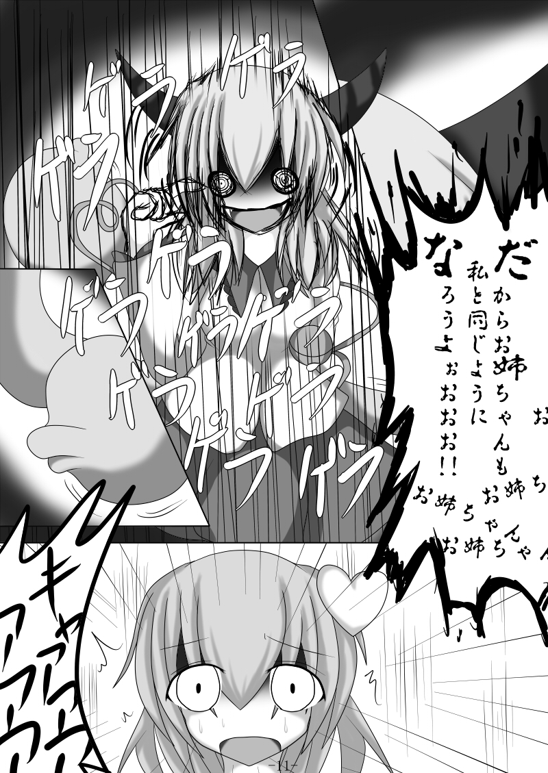 [Gensou stomach (Taku)] Tsukamatte Marunomarete ~Gensou stomach Touhou x Marunomi shityu doujin soushuuhen~ (Touhou Project) page 11 full