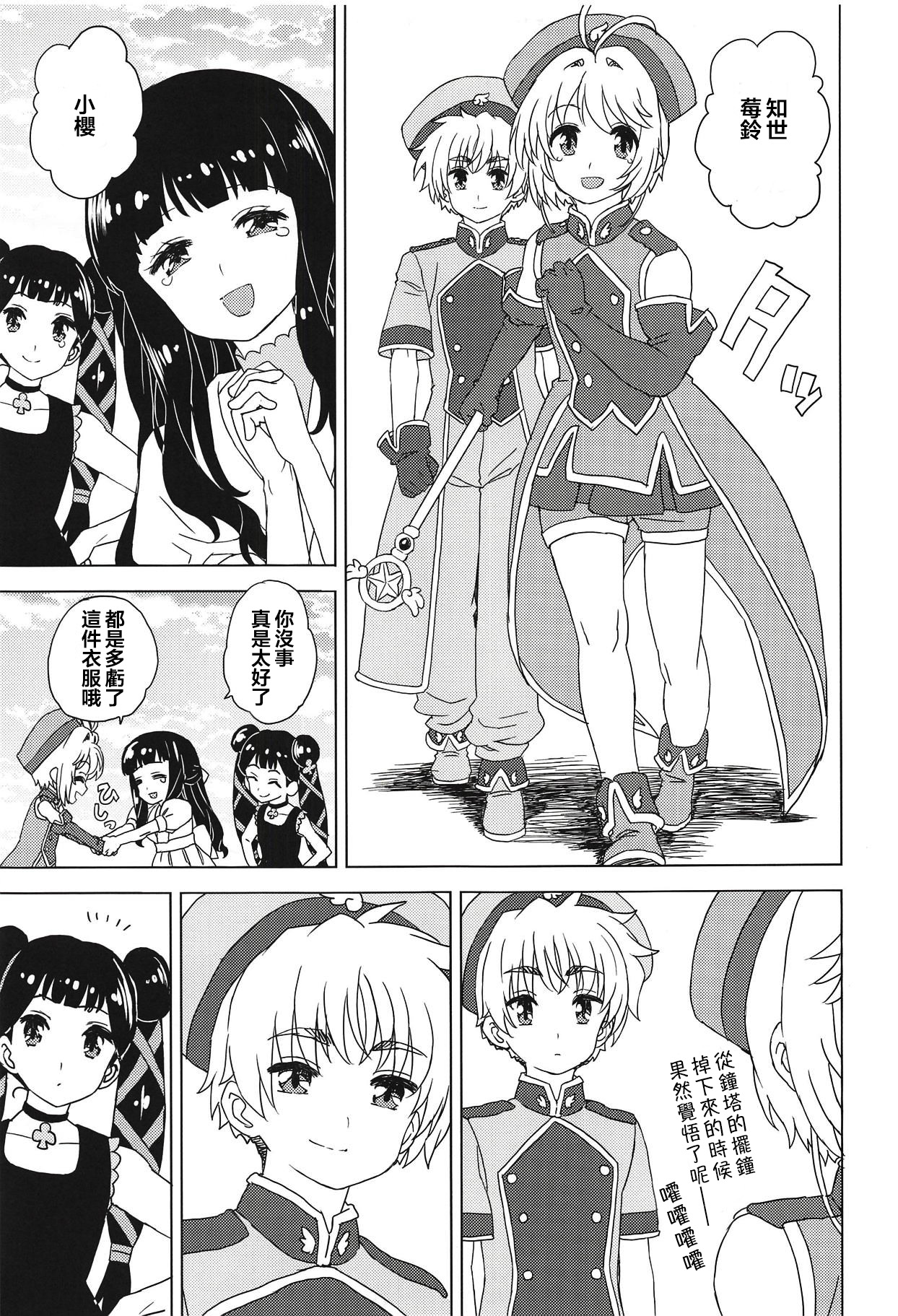 [MURDERHOUSE (Workaholic)] Geki 2 Gojitsu Banashi (Cardcaptor Sakura) [Chinese] [沒有漢化] [2018-09-02] page 9 full