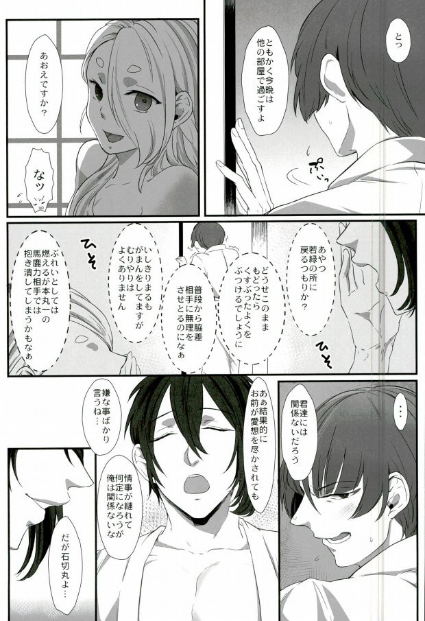 (SUPERKansai21) [Suisou (Various)] Sanjou Ran Kusa Ko (Touken Ranbu) page 71 full