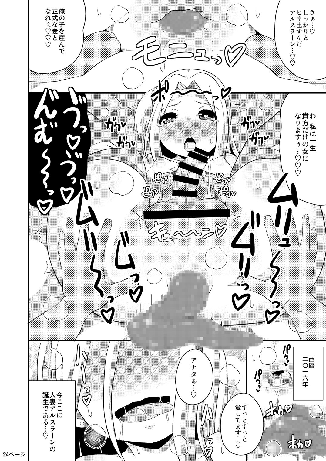 [CHINZURI BOP (Chinzurena)] COMIC Furechin 2016-12 (Arslan Senki) [Digital] page 24 full