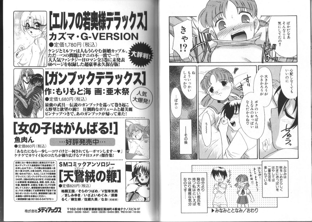 [Nekogen] Onegai Oppai no Kamisama page 180 full