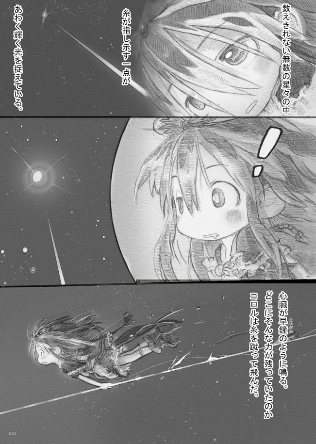 [Tsukushi Akihito] From Star Strings (Star Strings Yori) page 33 full