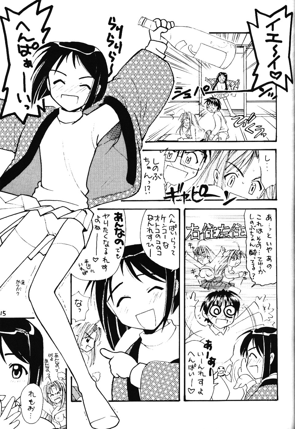 [INC Satsujinsha] Shinobu Hon (Love Hina) page 15 full