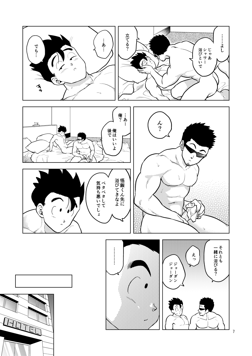 [Tousoku Chokusen Undou (Pain)] Gohan o Taberu Hon 4 (Dragon Ball Z) [Digital] page 7 full