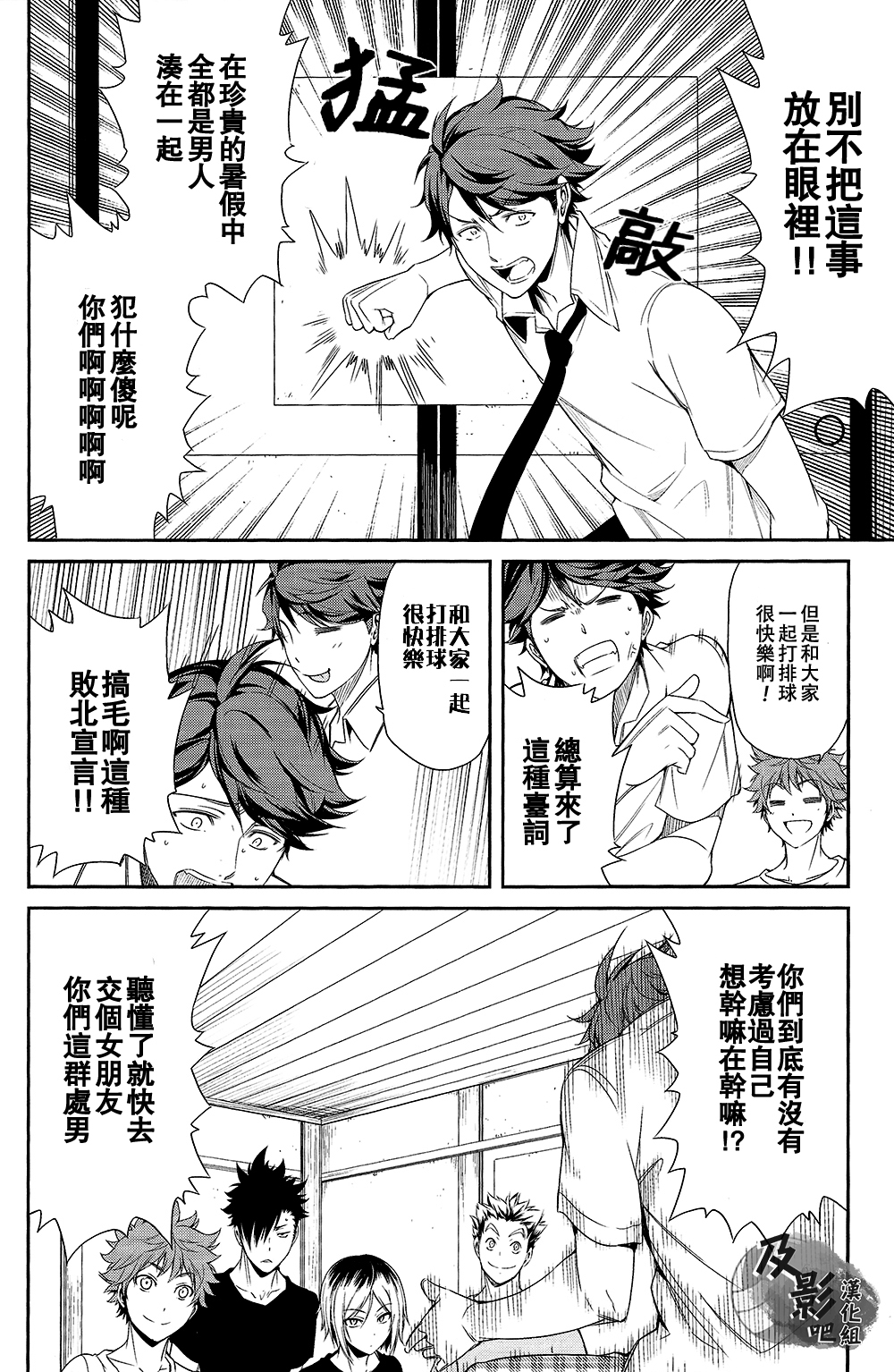 (C86) [OMEGA 2-D (Hibino Tomoki, Shima Seiryuu)] Daiou-sama no Hanayome (Haikyuu!!) [Chinese] [及影吧漢化組] page 18 full