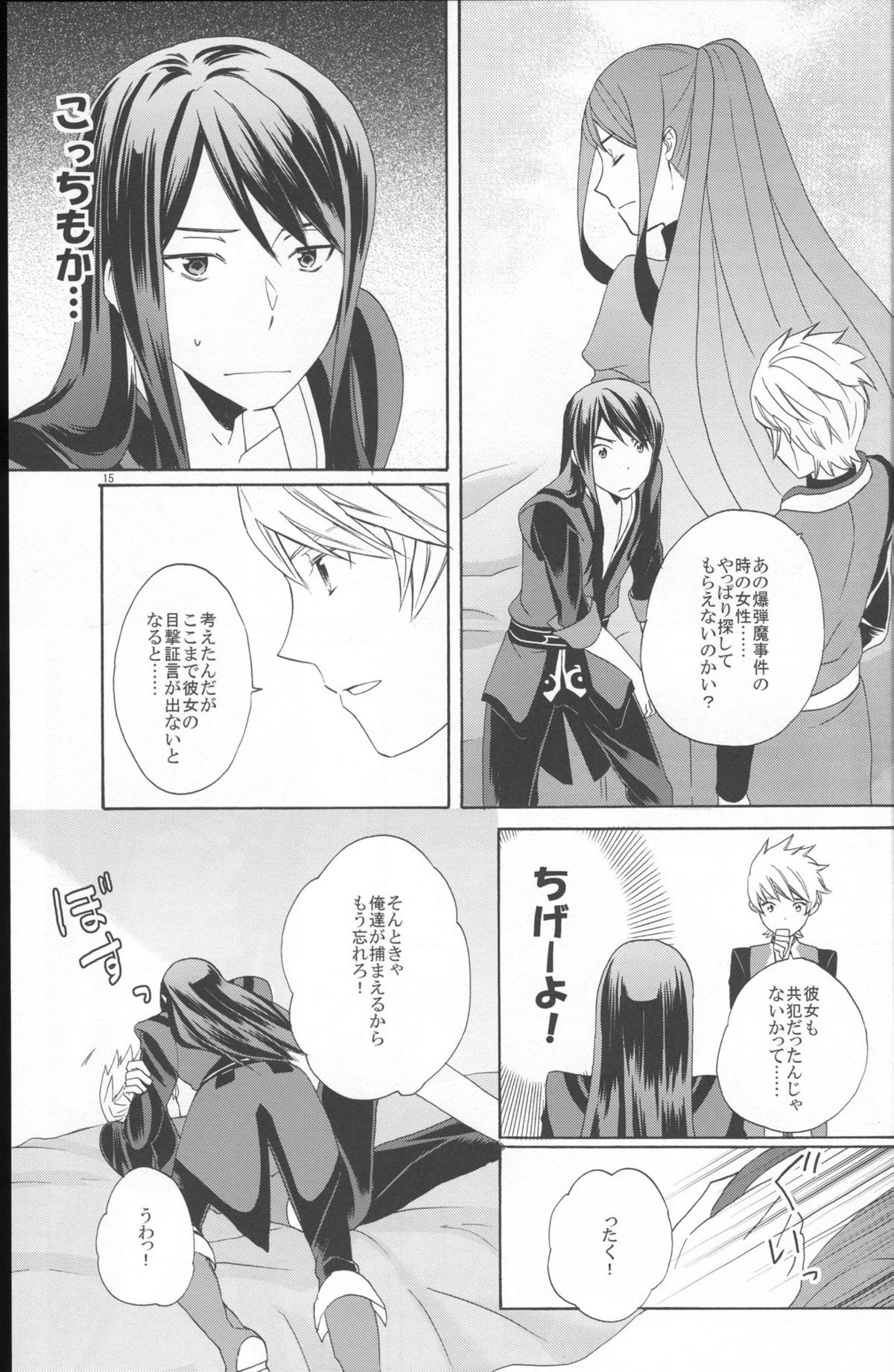 (C86) [Danchi Pet Kinshirei (Yatoyaniwa)] Glass no Kutsu o Sagashite (Tales of Vesperia) page 15 full