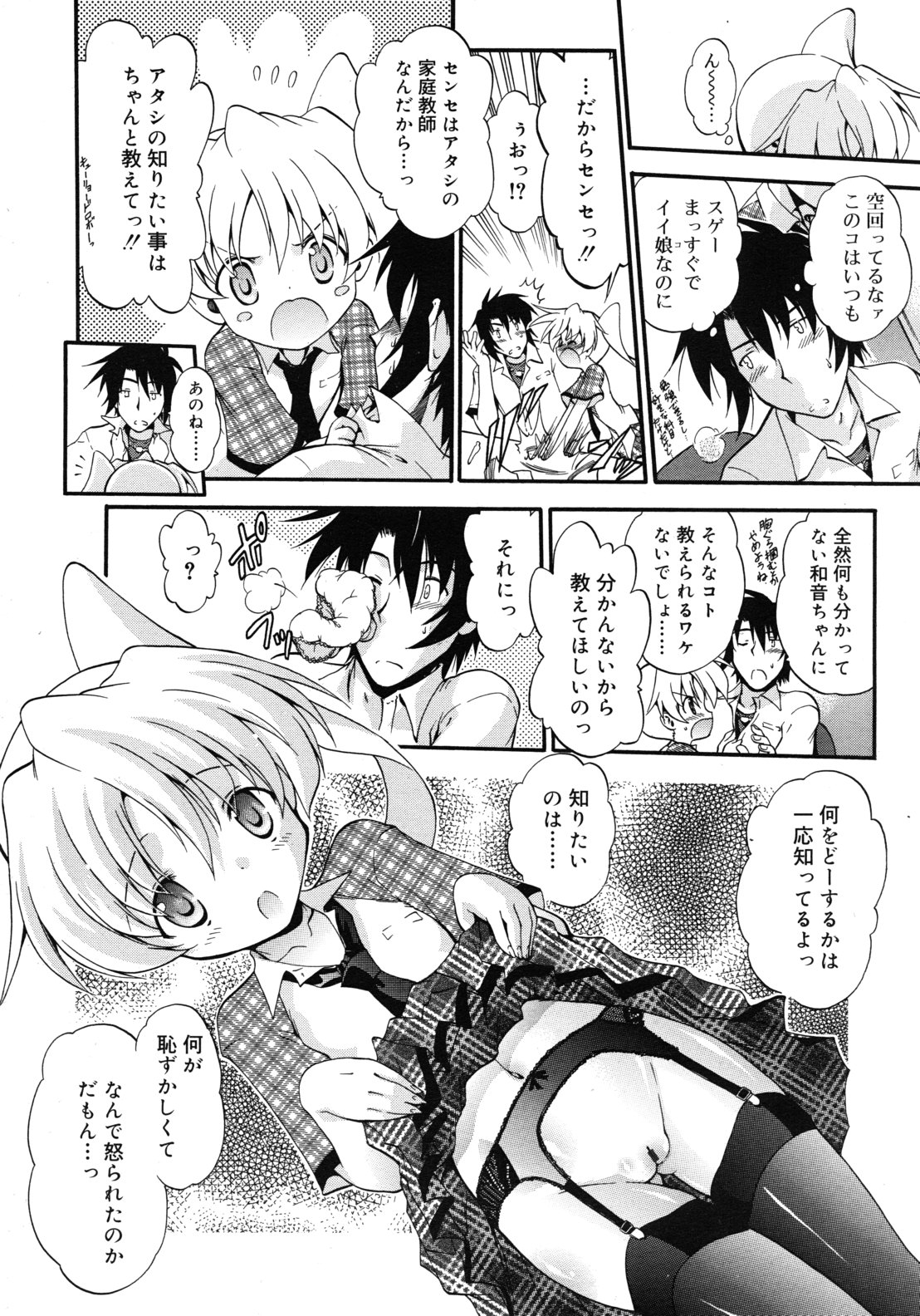 COMIC RiN 2012-02 page 32 full