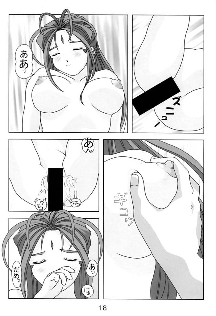 [Atelier Yang] KISS wo Kudasai / Please, Kiss Me (Ah! Megami-sama / Ah! My Goddess!) page 17 full